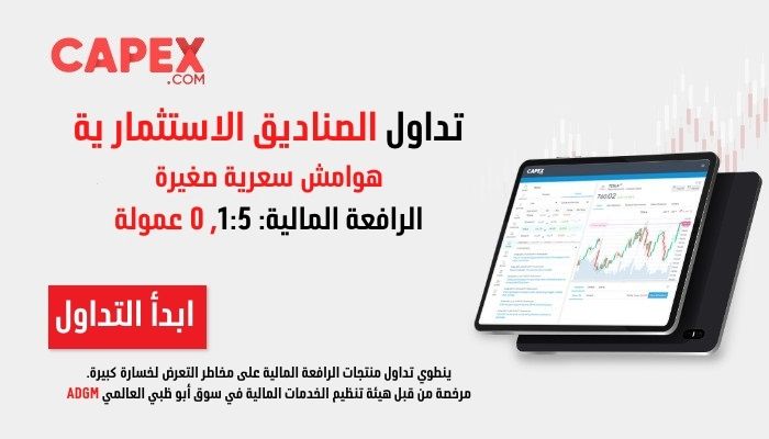 تداول الاسهم مع CAPEX | ArabBerg | كابكس