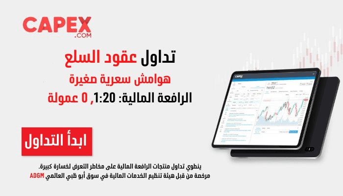 تداول الاسهم مع CAPEX | ArabBerg | كابكس من قبل هيئة تنظيم الخدمات المالية في سوق أبو ظبي العالمي ADGM